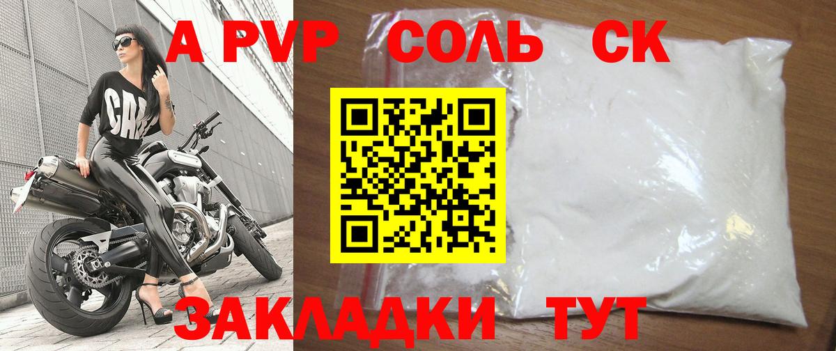 Альфа ПВП Соль  Йошкар-Ола  Alpha-PVP Соль  где купить   A PVP мука 