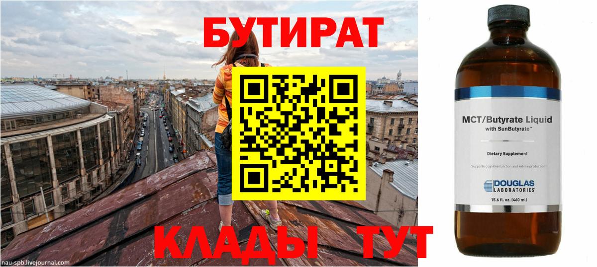 БУТИРАТ 1.4BDO Йошкар-Ола