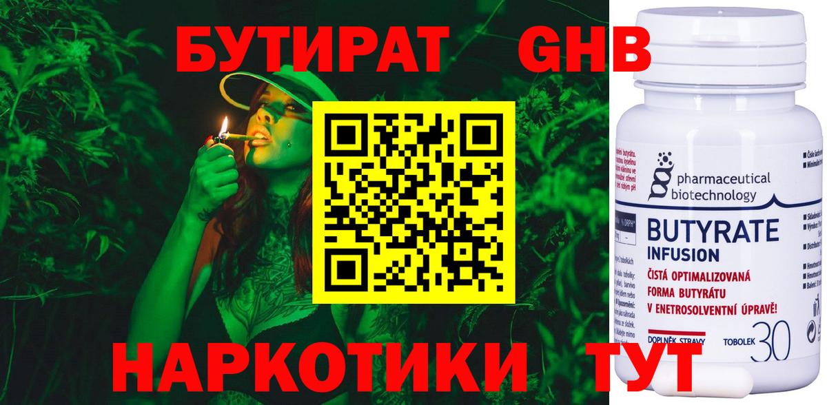 Бутират оксибутират  Йошкар-Ола 