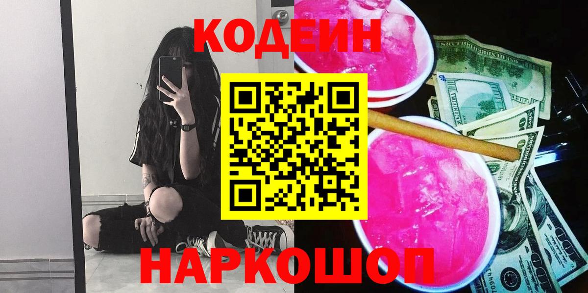 Кодеиновый сироп Lean напиток Lean (лин)  Кодеиновый сироп Lean напиток Lean (лин)  Йошкар-Ола  Вход с VPN 