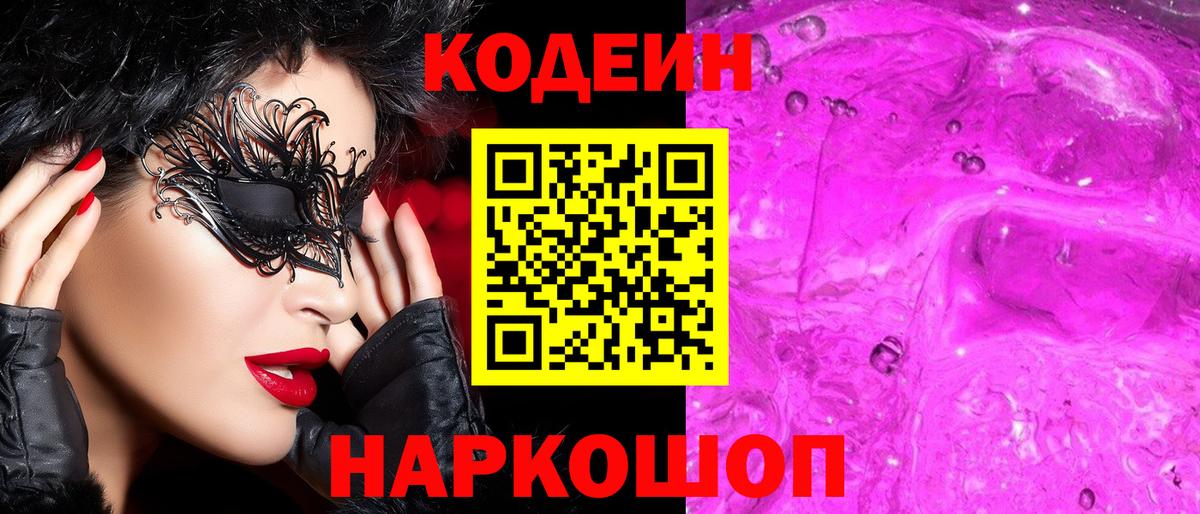 Кодеиновый сироп Lean Purple Drank Йошкар-Ола