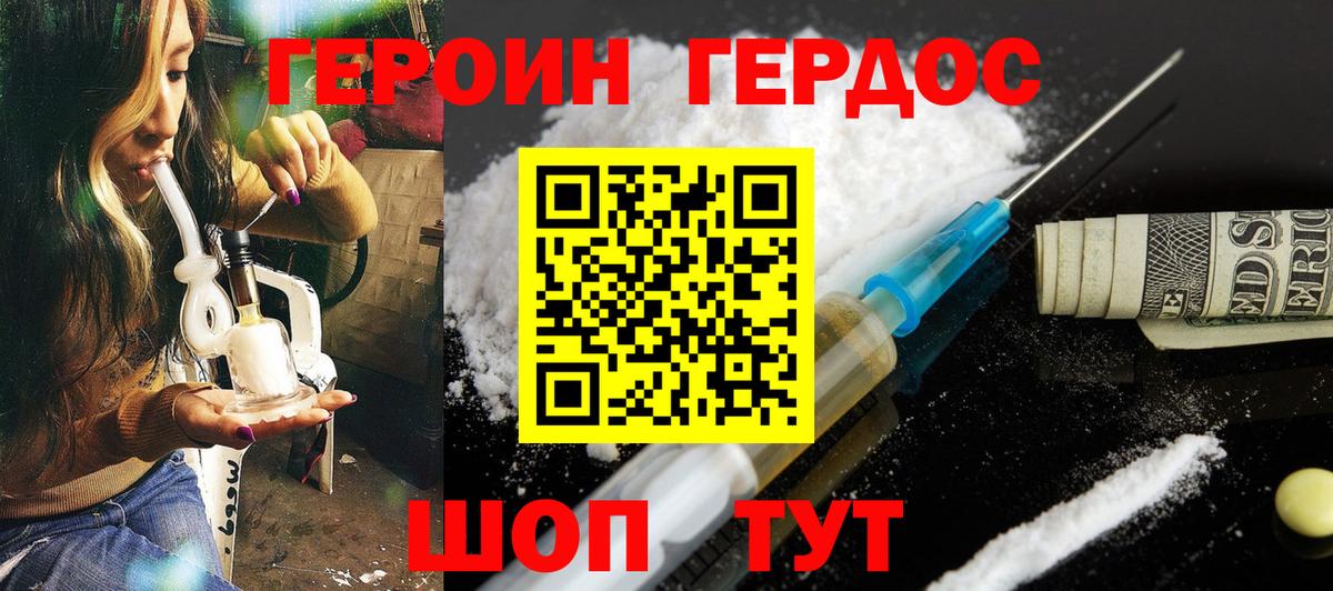 Героин VHQ Йошкар-Ола
