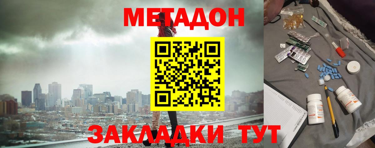 Метадон methadone  блэк спрут зеркало  Йошкар-Ола  Метадон кристалл  Вход с VPN 