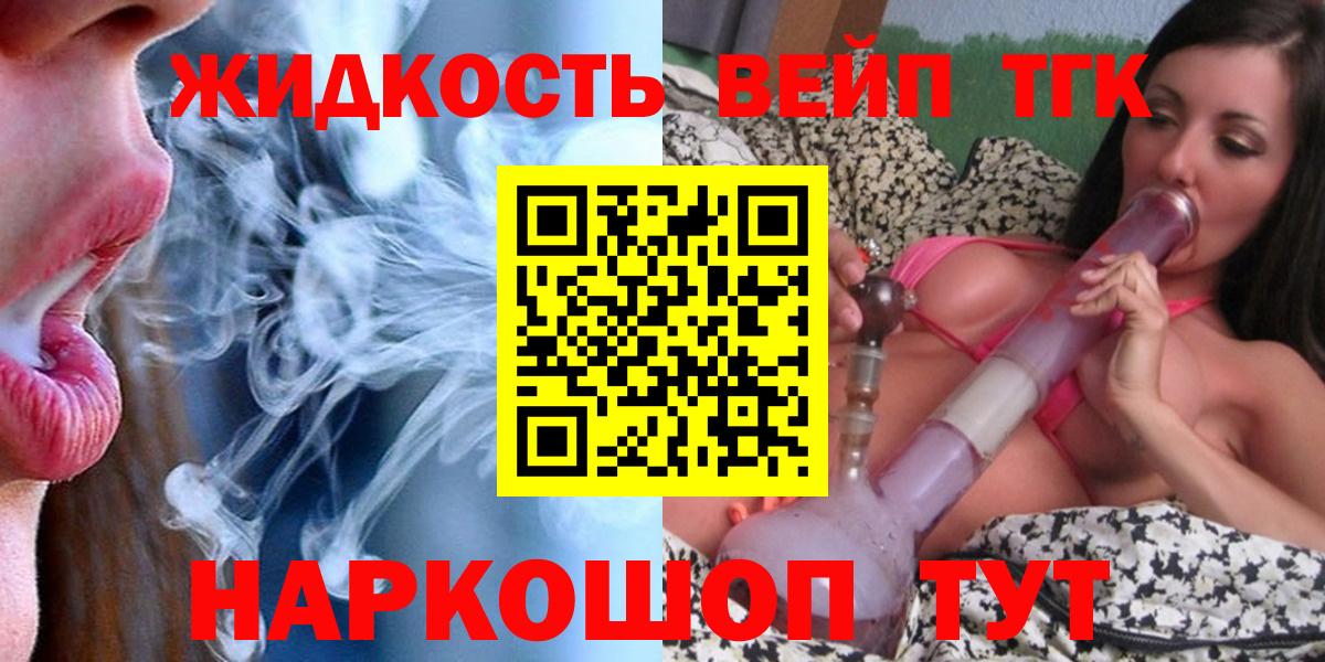 ТГК вейп Йошкар-Ола